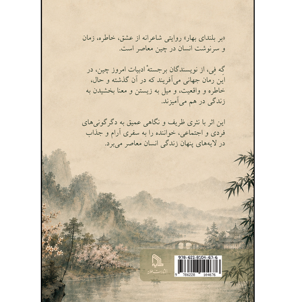 بر بلندای بهار - تصویر 2